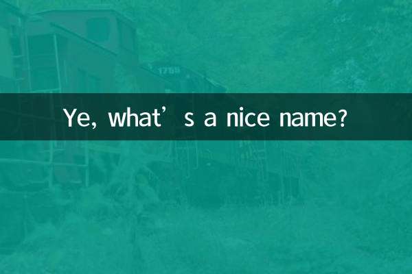 نعم ما هو الاسم الجميل؟