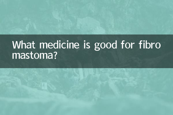 纤维乳腺瘤吃什么药好