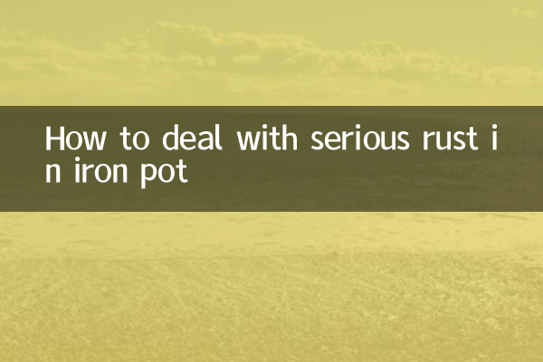 لوہے کے برتن میں سنگین زنگ سے نمٹنے کے لئے کیسے