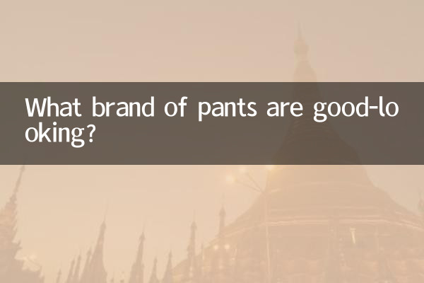 Quelle marque de pantalons est belle ?