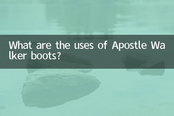 एपोस्टल वॉकर जूते के क्या उपयोग हैं?
