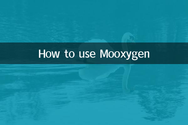 ムーオキシゲンの使い方
