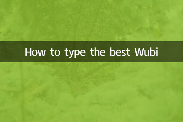 How to type the best Wubi
