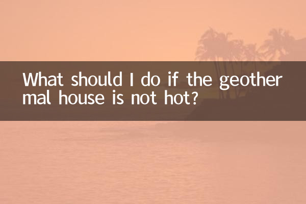 Что делать, если в геотермальном доме не жарко?