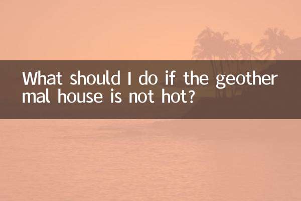 জিওথার্মাল হাউস গরম না হলে আমার কী করা উচিত?