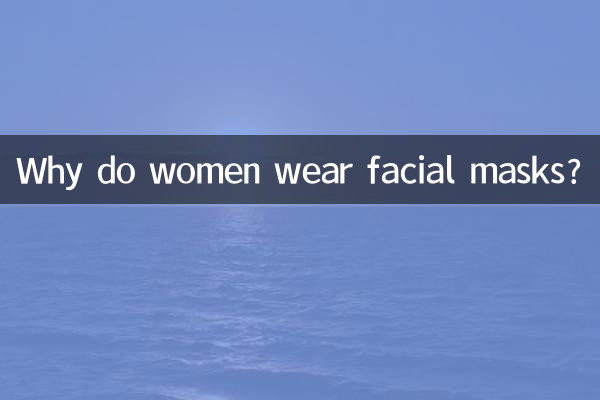 Почему женщины носят маски для лица?