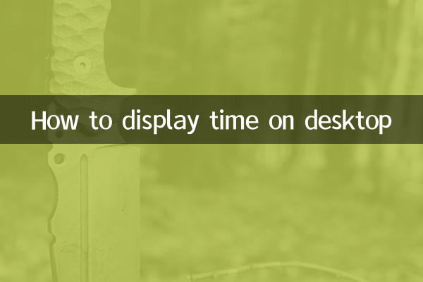 데스크탑에 시간을 표시하는 방법