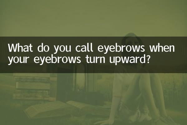 جب آپ کے ابرو اوپر کی طرف مڑتے ہیں تو آپ ابرو کو کیا کہتے ہیں؟