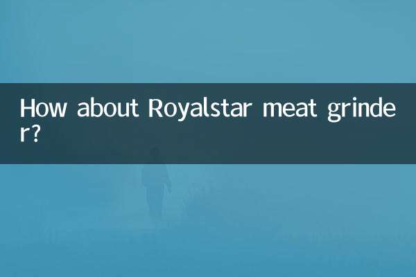 榮事達絞肉機怎麼樣