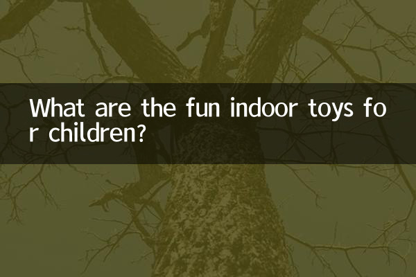 아이들을 위한 재미있는 실내 장난감은 무엇인가요?