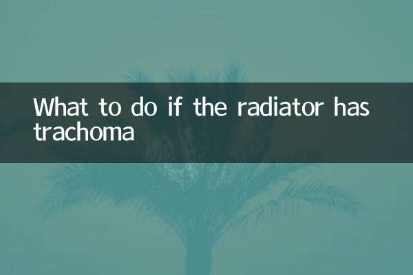 라디에이터에 트라코마가 있는 경우 어떻게 해야 합니까?