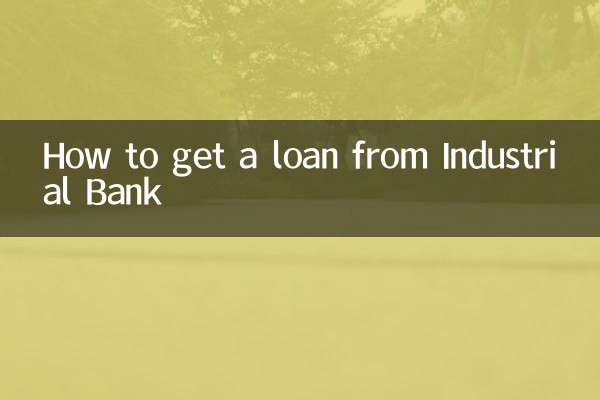 صنعتی بینک سے قرض کیسے حاصل کریں