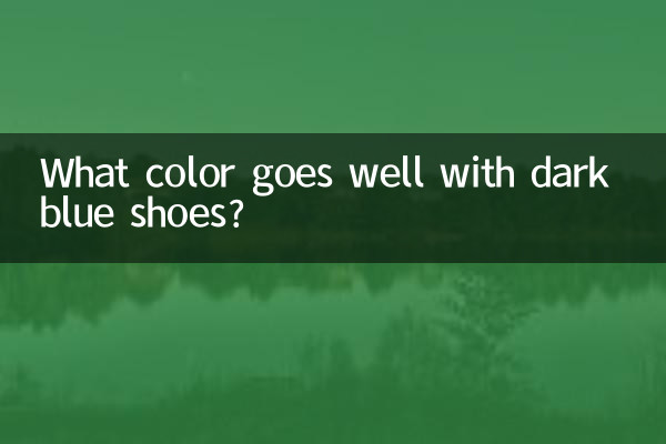 ما هو اللون الذي يتناسب مع الأحذية الزرقاء الداكنة؟