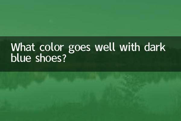 深藍色鞋子配什麼色好看