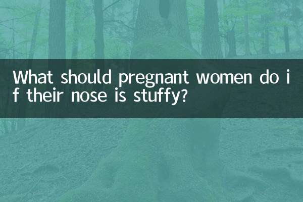 अगर गर्भवती महिलाओं की नाक बंद हो तो उन्हें क्या करना चाहिए?