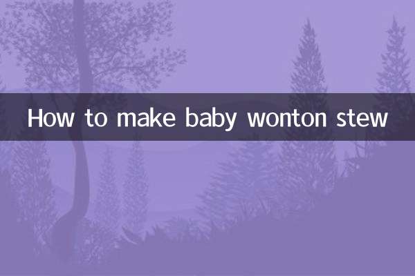 寶寶餛炖怎麼包