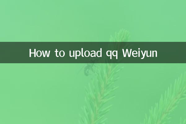 কিভাবে qq Weiyun আপলোড করবেন