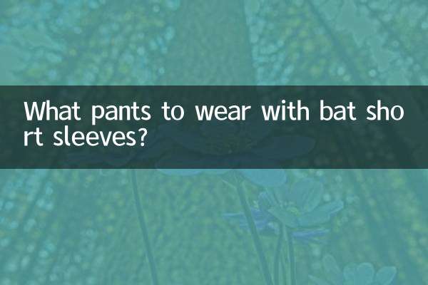 Какие брюки носить с короткими рукавами «летучая мышь»?