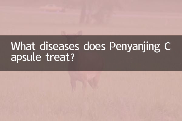 盆炎净胶囊治疗什么病