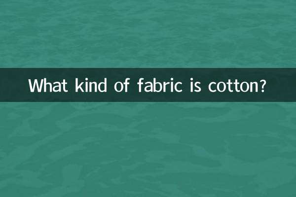 कपास किस प्रकार का कपड़ा है?
