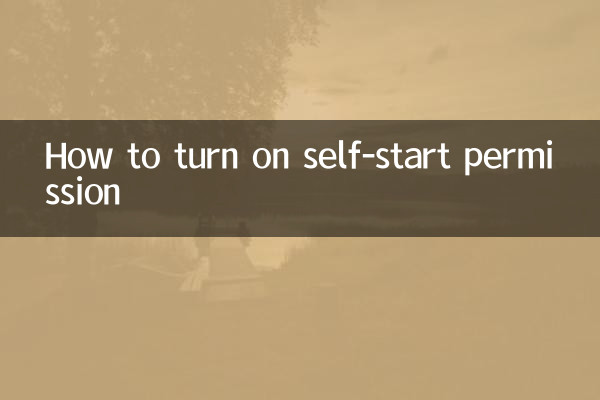 Как включить разрешение на самозапуск