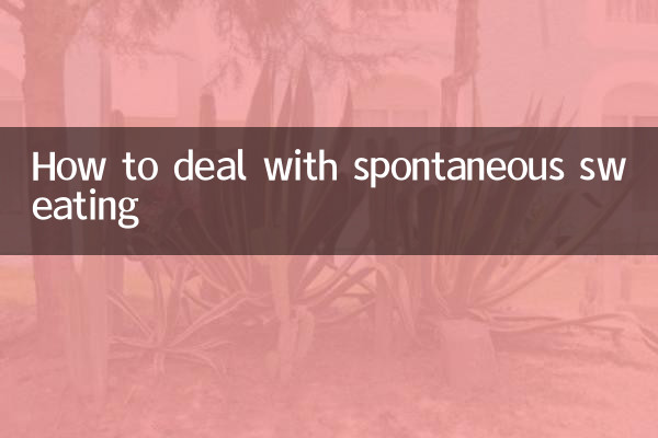 كيفية التعامل مع التعرق العفوي