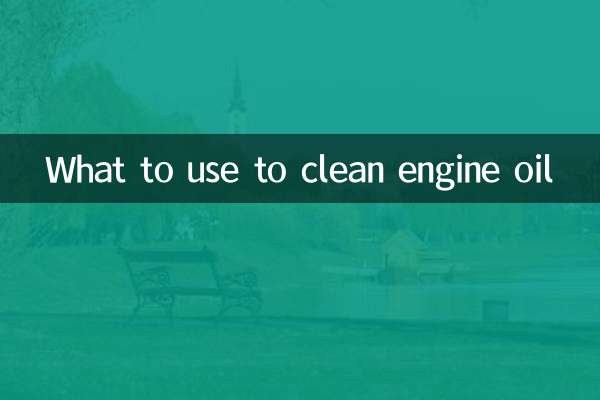 엔진오일 청소에 사용하는 것