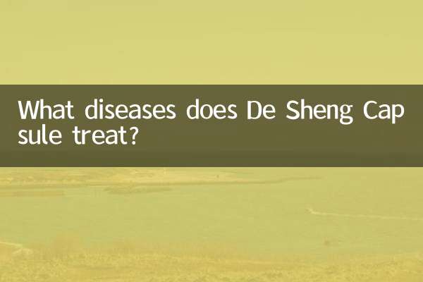 ما هي الأمراض التي يعالجها De Sheng Capsule؟