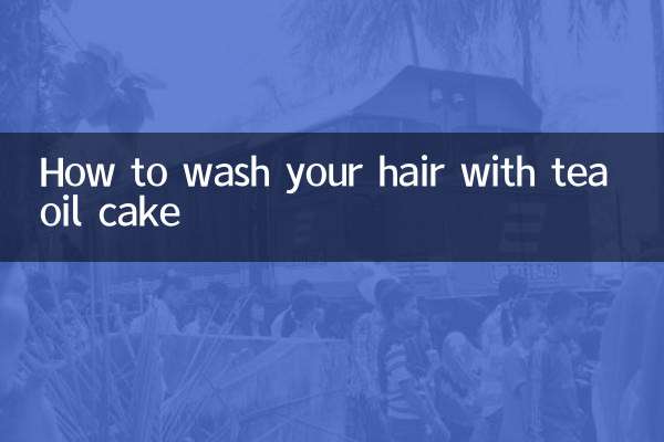 茶油粕を使った髪の洗い方