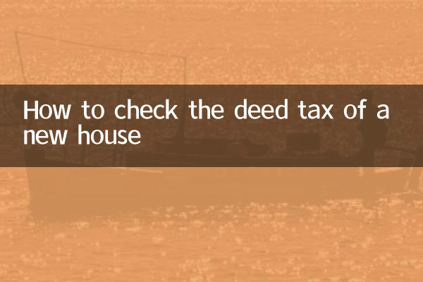 새 집의 양도세를 확인하는 방법