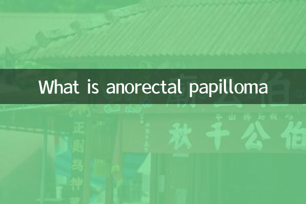 پاپیلوما آنورکلی چیست