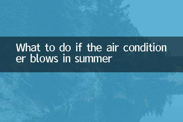 夏にエアコンが吹いた場合の対処法