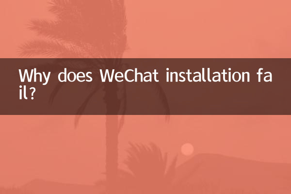 Why does WeChat installation fail?