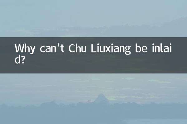 Perché Chu Liuxiang non può essere intarsiato?