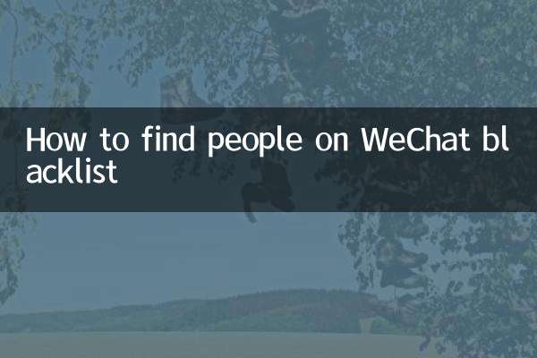 WeChat 블랙리스트에서 사람을 찾는 방법
