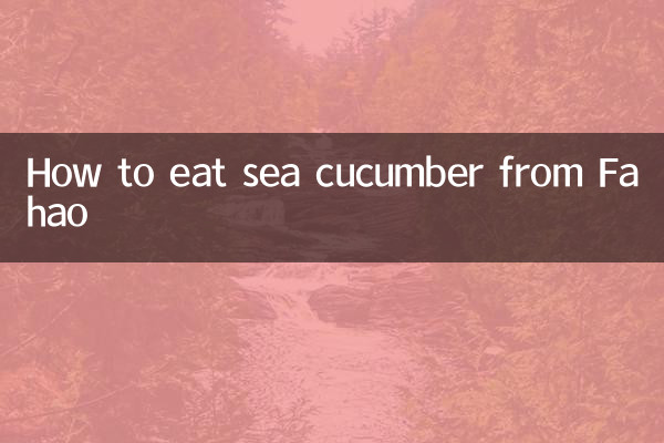 फाहाओ से समुद्री ककड़ी कैसे खाएं