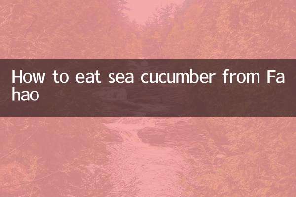 फाहाओ से समुद्री ककड़ी कैसे खाएं