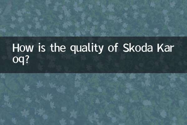 Skoda Karoq의 품질은 어떻습니까?