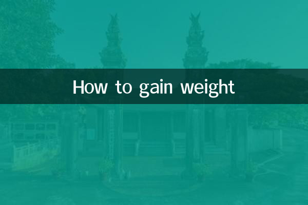 वजन कैसे बढ़ाएं