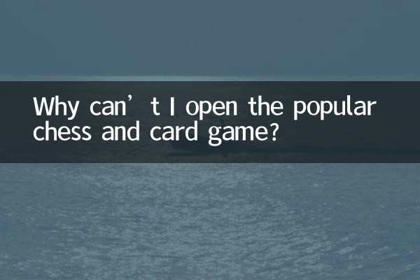 میں مقبول شطرنج اور کارڈ گیم کیوں نہیں کھول سکتا؟