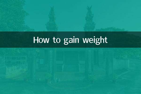 वजन कैसे बढ़ाएं