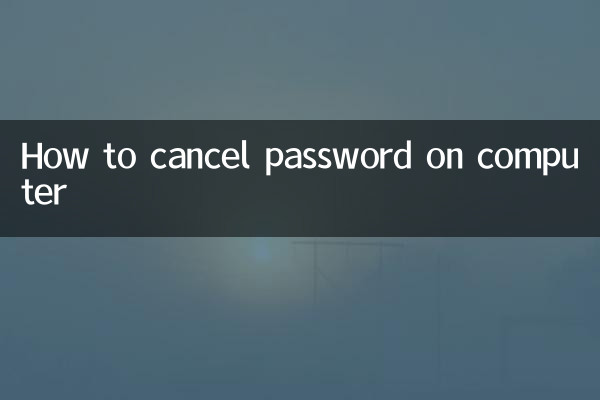 کمپیوٹر پر پاس ورڈ منسوخ کرنے کا طریقہ