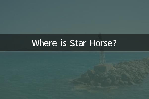 स्टार हॉर्स कहाँ है?