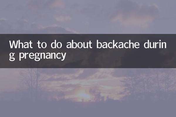 임신 중 허리통증, 어떻게 해야 할까요?