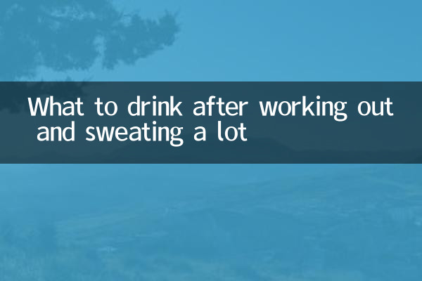운동하고 땀을 많이 흘린 후에 마시는 음료