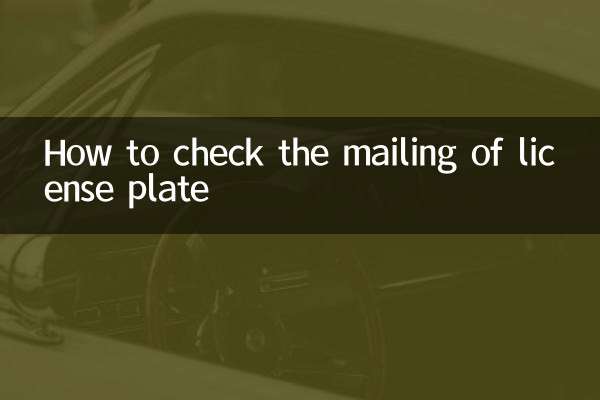 لائسنس پلیٹ کی میلنگ کی جانچ کیسے کریں