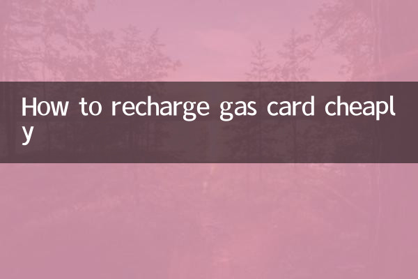 How to recharge gas card cheaply