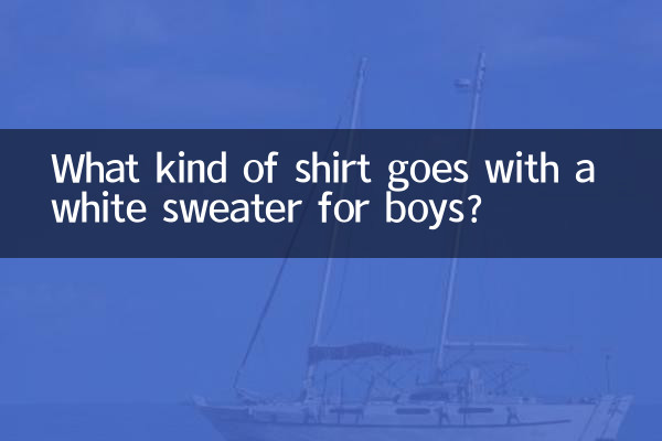 چه نوع پیراهنی با پلیور سفید پسرانه ست می شود؟