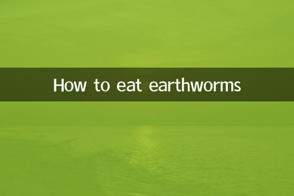 ミミズの食べ方