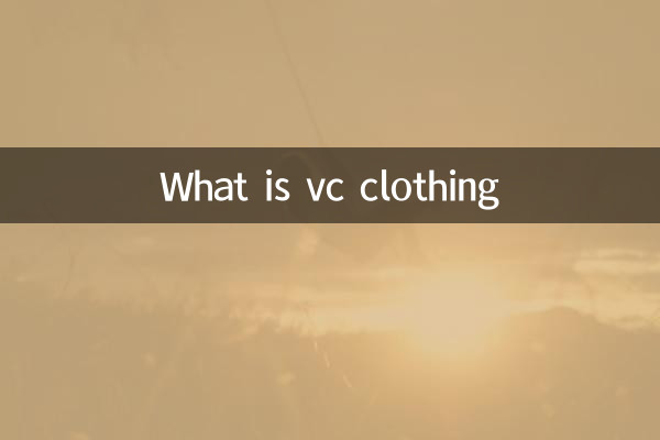 vc服装是什么